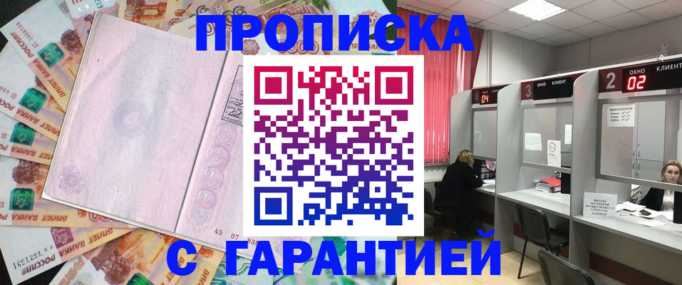 прописка иностранных граждан в Фокино