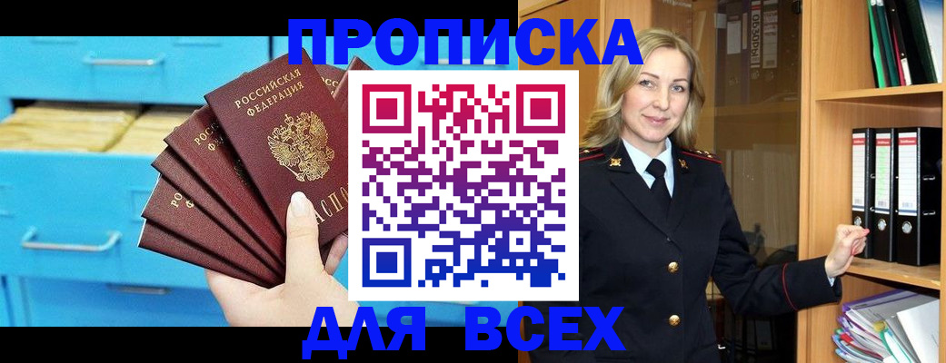 прописка иностранных граждан в Фокино