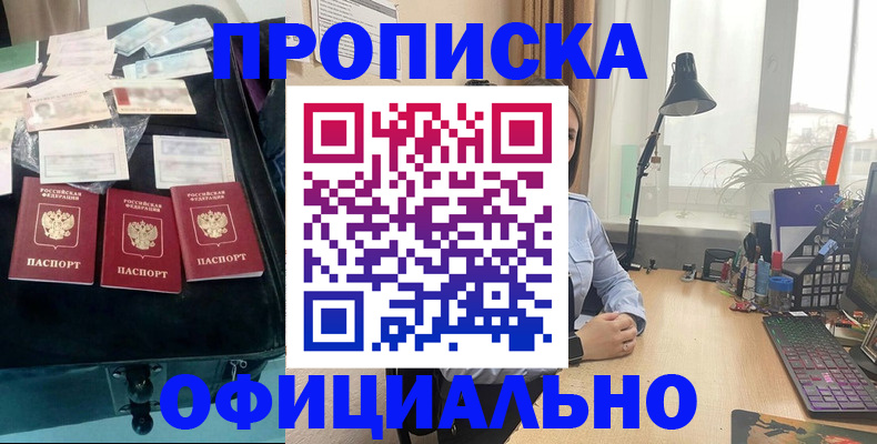 прописка для кредита в Фокино